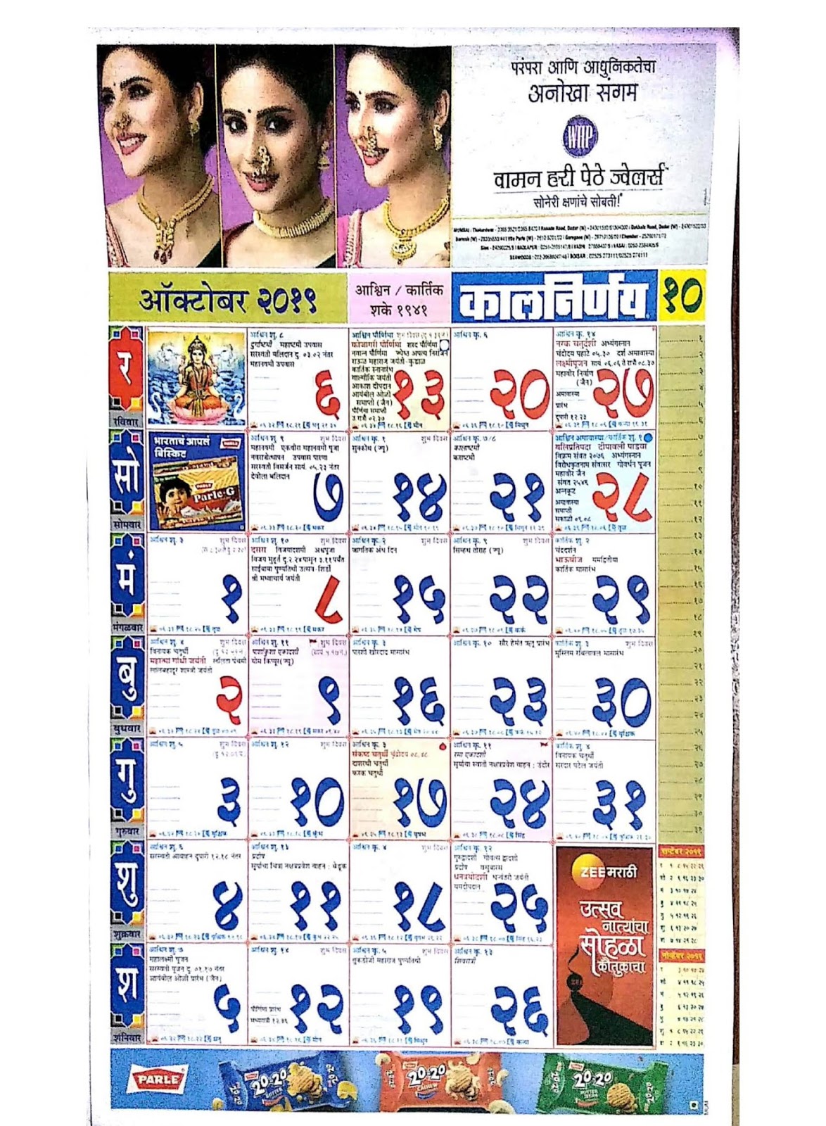 kalnirnay calendar 2019 marathi pdf